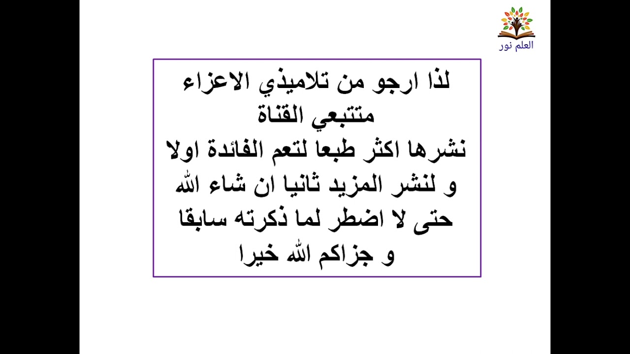نظرا للتفاعل الضئيل في القناة ساضطر الى....
