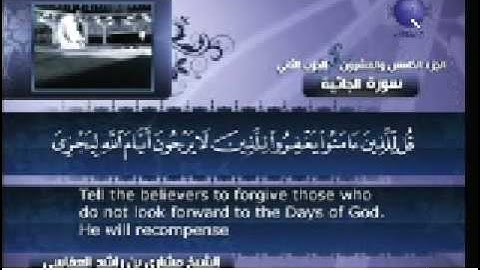 سورة الجاثية من آية 1 الى 20 / مشاري العفاسي