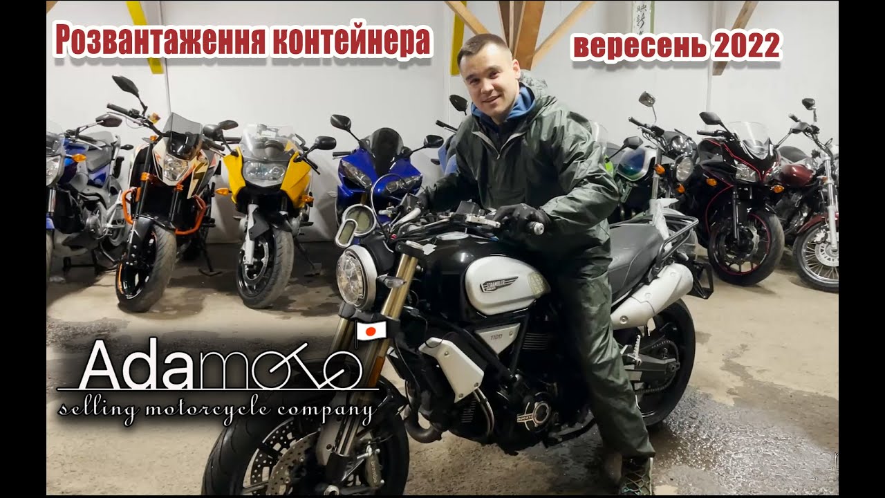ADAMOTO. Розвантаження контейнера з мотоциклами, вересень 2022