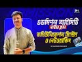 ICT Chapter 2 | Varsity Admission ICT Master Class | Emon Vai | HSC Crackers