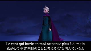 Let It Go フランス語 歌詞&和訳 (Let It Go French ver. Lyrics&Japanese Translation)