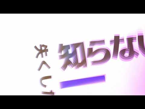 【文字PV】ラグトレイン【AviUtl】