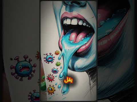 ليه ريحة الفم بتكون وحشة الصبح السبب الحقيقي والحل البسيط معلومات معلومة سريعة حقائق تعلم 