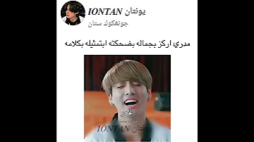 مدري اركز بجماله بضحكته بتمثيل جونغكوك نوادار جولة انستغرامية مع Bts Shorts Kpop يونتان جونغكوك 