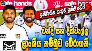 Chandimal and Dickwell rescue the team - Sri Lanka vs Bangladesh Highlights - Sri Lanka cricket