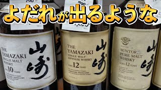 Whiskey exploration] Yamazaki, Hakushu, and Taketsuru!? The inside