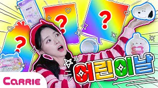 어린이날 특집 🎇 피규어와 장난감 선물을 포장해서 보내줄게요! A toy review with Children's Day | 장난감 탐구생활