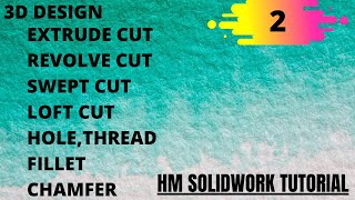 SOLID WORK TUTORIAL:EXTRUDE CUT,REVOLVE CUT,SWEPT CUT,LOFT CUT,HLE,THREAD,FILLET,CHAMFER