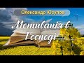 Україна і біблійна мотивація.  Олександр Юсупов. Християнські проповіді 11.06.2023