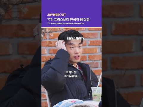 : Korea <strong>makes</strong> better bread than France