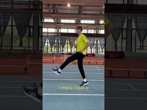 ВТОРОЕ УПРАЖНЕНИЕ НА ТЕХНИКУ БЕГА! #shorts #бег #упражнения #техникабега