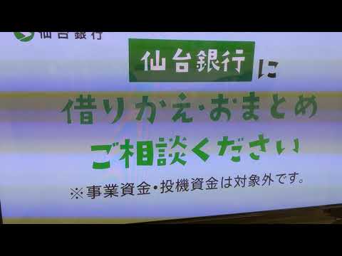 仙台銀行ＣＭ２
