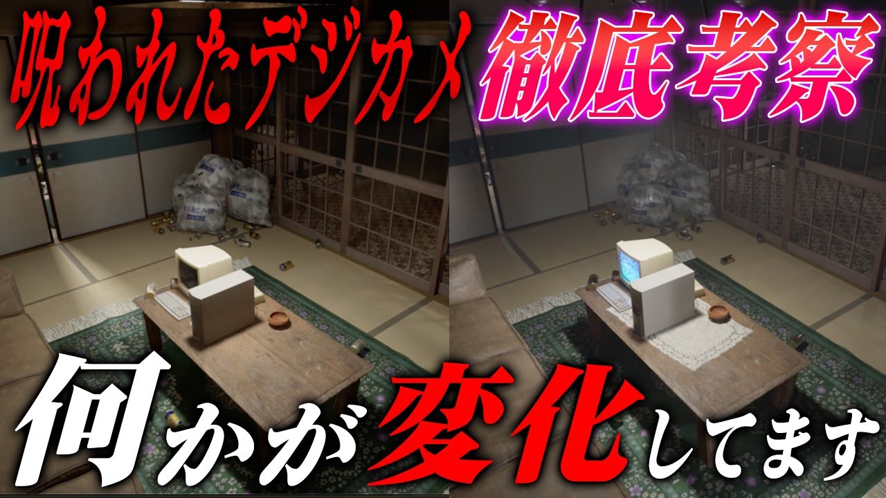 【呪われたデジカメ】徹底考察#3 部屋のとある物が変化？実態を検証していく/Chilla’s Art/検証/ホラー