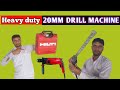 HOW TO PURCHASE HAMMER DRILL MACHINE HILTI DRILL MACHINE AMOUNT T20 DRILL @ELECTRICALHELPAR