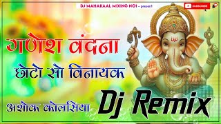 Choto So Vinayak Dagmag Chale - छोटो सो विनायक डगमग चालें | Dj Remix | Ashok Kolsiya