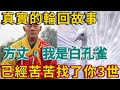 真實的輪回故事：白孔雀見到方丈忽然落淚，竟還開口說話：我苦苦找了你3世，終於找到你了！ | 禪語