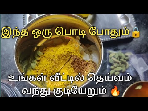 நம்ம வீட்டு பூஜை அறையின் இரகசியம் இது தான் #pooja #poojaroomtipsintamil #positivity8