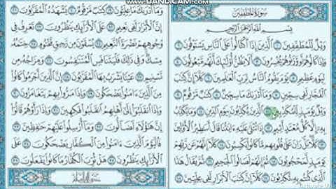 سورة المطففين احكام