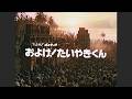 【レゲエ風】およげたいやきくん (Reggae AI Cover) / レゲイアレンジ