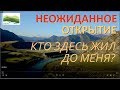 Кто жил здесь до меня? Забытая деревня на Алтае.