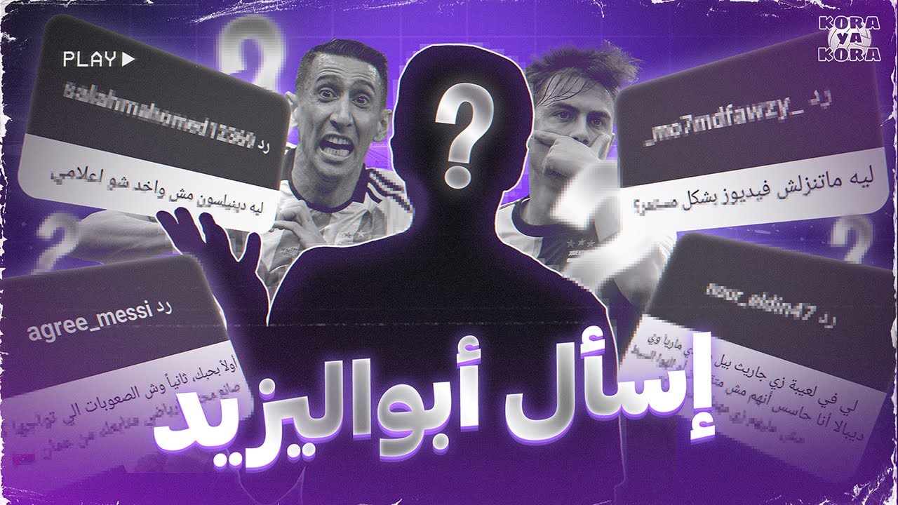 (دينلسون - جاريث بيل - ديماريا - ديبالا) مين فيهم مظلوم ومين كان أوفرريتد ؟