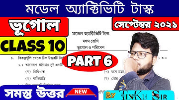 [PART 6] class 10 geography (ভূগোল) model activity task | September model activity task part 6