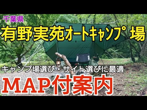 キャンプ場紹介 有野実苑オートキャンプ場ってどんなとこ ソロからファミリーまで満足間違いなし Map付案内 Youtube
