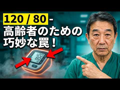 「120の80が理想」は嘘だった？75歳以上の本当の血圧目標