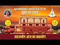 10 July 2020 | 5.30 AM Morning Meditation | Pratishthan Pune