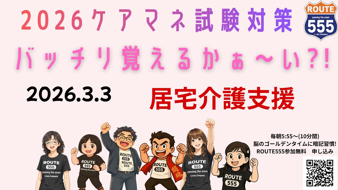 ケアマネ試験対策2026　居宅介護支援　6日目