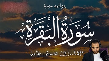 خواتيم سورة البقرة | القارئ محمد طه | قمة الهدوووء والراحة النفسية 💖💖
