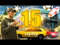 Открытие 15-го сервера Рамдир Рп. Врываюсь!