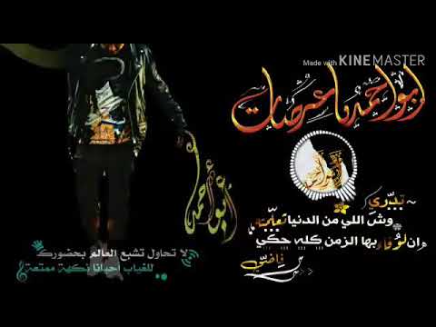 اروع فيدسو باسم ابو احمد تصميم فخم