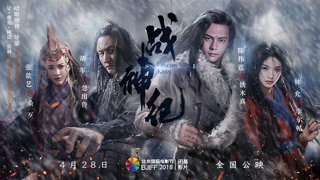 Genghis Khan 2018 HD Монгол хэлээр - YouTube