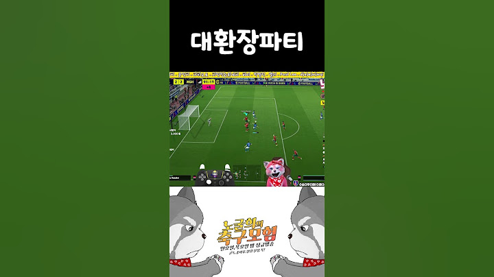 대환장파티 #이풋볼2025 #efootball2025