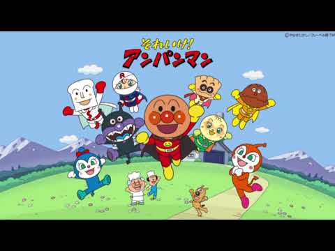 アンパンマンたいそう