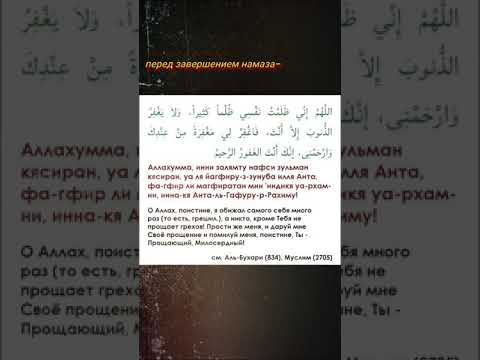 После ночной молитвы. Азкары после намаза. Дуа после завершения намаза. Азкары после намаза вечерние. Азкары после намаза утром и вечером.