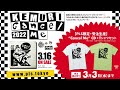 結成27周年を迎えたスカパンク・オリジネイター!『KEMURI』の新たな章の始まりを告げるニュー・シングル「Cancel Me」3月16日発売! PLS限定Tシャツセットも絶賛予約受付中!