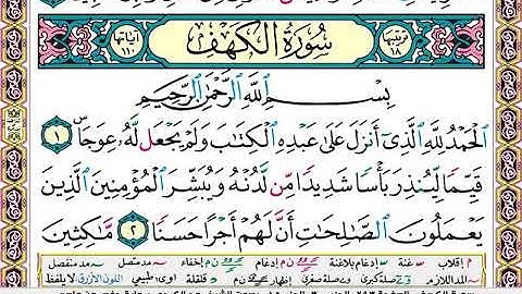 سورة الكهف  /  رعد الكردي  ( مكتوبة )