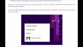 видео Как включить учетную запись администратора в Windows 8 и 8.1