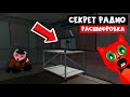 СЕКРЕТНОЕ РАДИО НА КОРАБЛЕ в Пигги роблокс | Piggy roblox | Эпизод 8 Корабль (расшифровка послания)