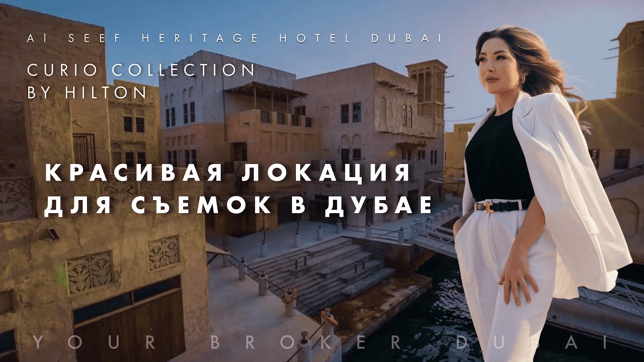 Обзор отеля Al Seef Heritage Hotel Dubai. Дейра, золотой рынок ...