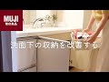 無印良品のアイテムで洗面所の下の収納を改善する｜十五夜の日の夕食🌕
