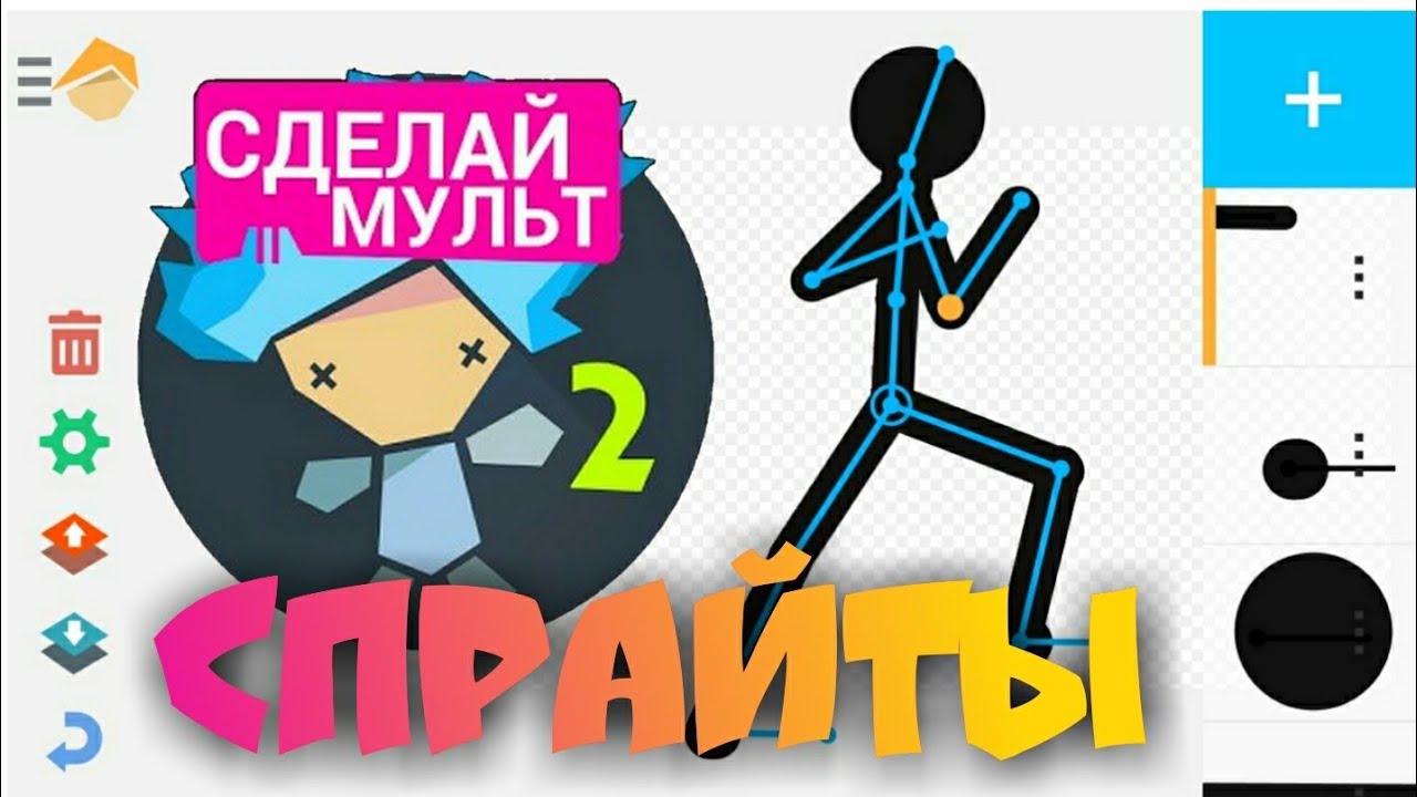 Рисуем мультфильмы 2 рисуем Спрайты Чёрный стикмана - YouTube