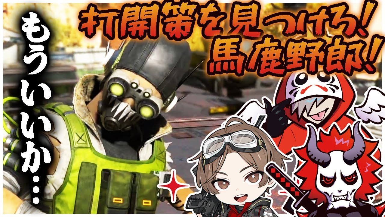 戦うことを放棄しようとするオクタンをなんとか戦わせたい3人【Apex/エーペックス】