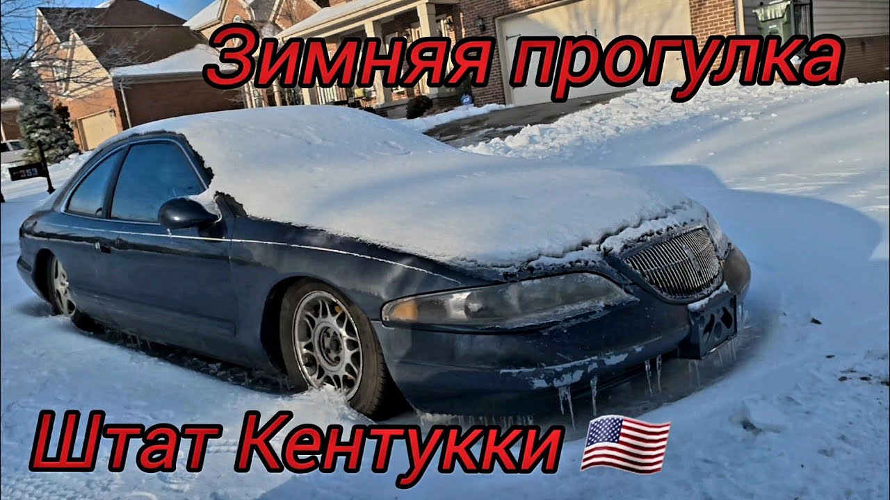 Зимняя прогулка по штату Кентукки.  Жизнь в Америке.