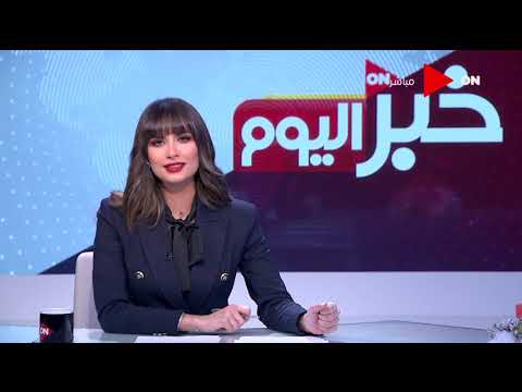 خبر اليوم مع نانسي نور الأربعاء 30 ديسمبر 2020 الحلقة الكاملة 