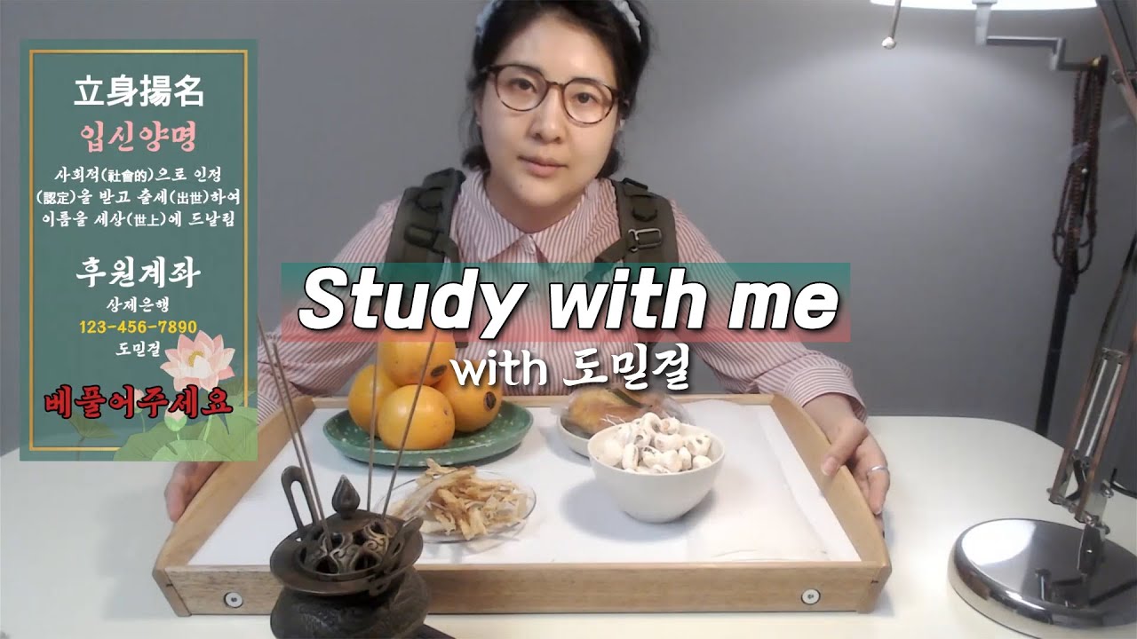 도믿걸 / Study with me / 마음공부 / 장작불소리 / ASMR / 스터디윗미