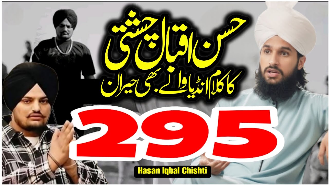 Hasan Iqbal Chishti New Kalam | Sidhu Mosewala 295 Song | Mufti Fazal Ahmad Chishti | 295 Song Copy