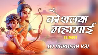 कौसल्या महामाई Kausaliya Mahamai | Dukalu Yadav | Jas Geet | Remix | Dj Durgesh Ksl X Dj Sameer Sp